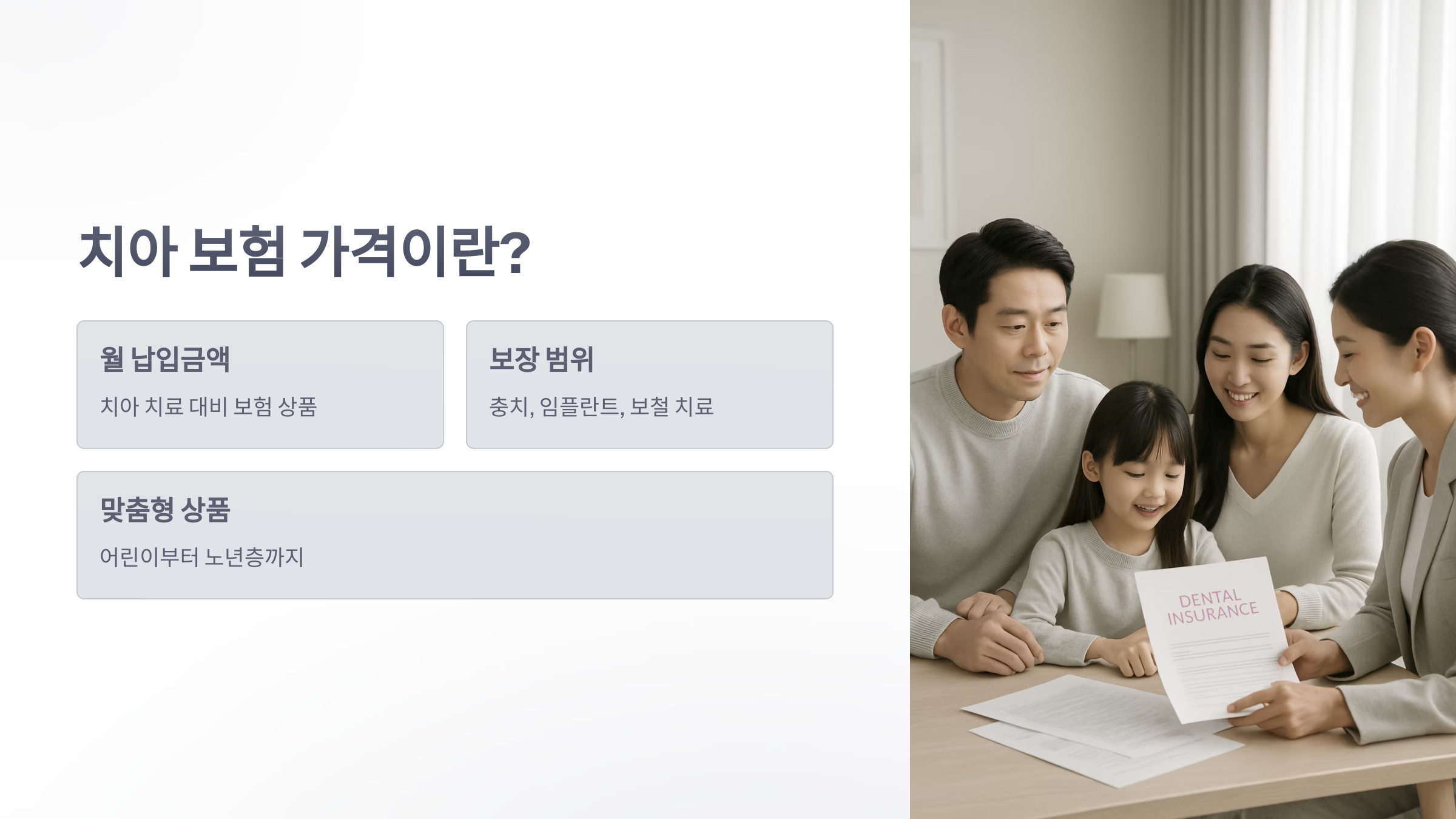 치아-보험-가격-04