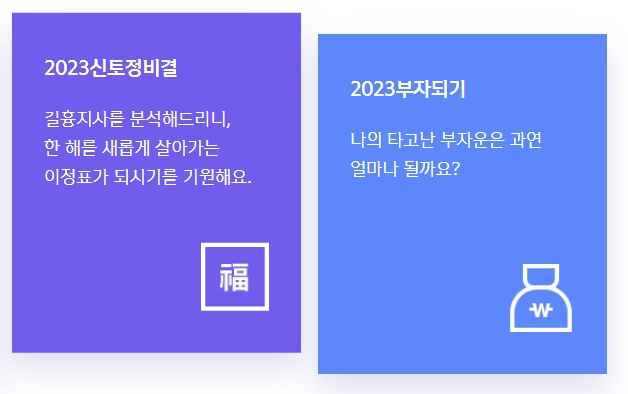 2024 신한생명 무료운세 신년운세 부자되기