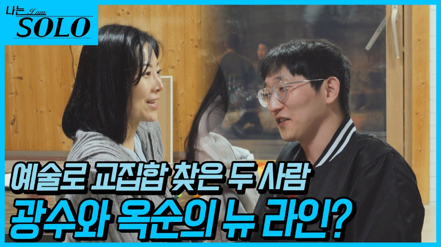 [나는 솔로 25기] 최종 커플 현황 &amp; 유일한 현커 가능성 정리 (영자♥영수 근황 포함)