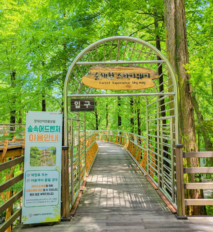 장태산 자연휴양림