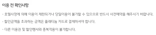 금융포인트리+플래티늄+카드+플래티늄+혜택+쿠폰서비스+무료식사권+유의사항
