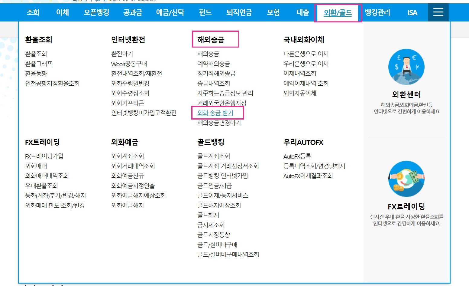 구글애드센스 은행수수료 외화송금2