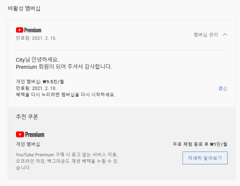 유튜브프리미엄가격