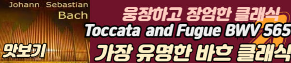 바흐 클래식