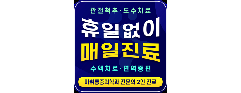 수원 팔달구 정형외과