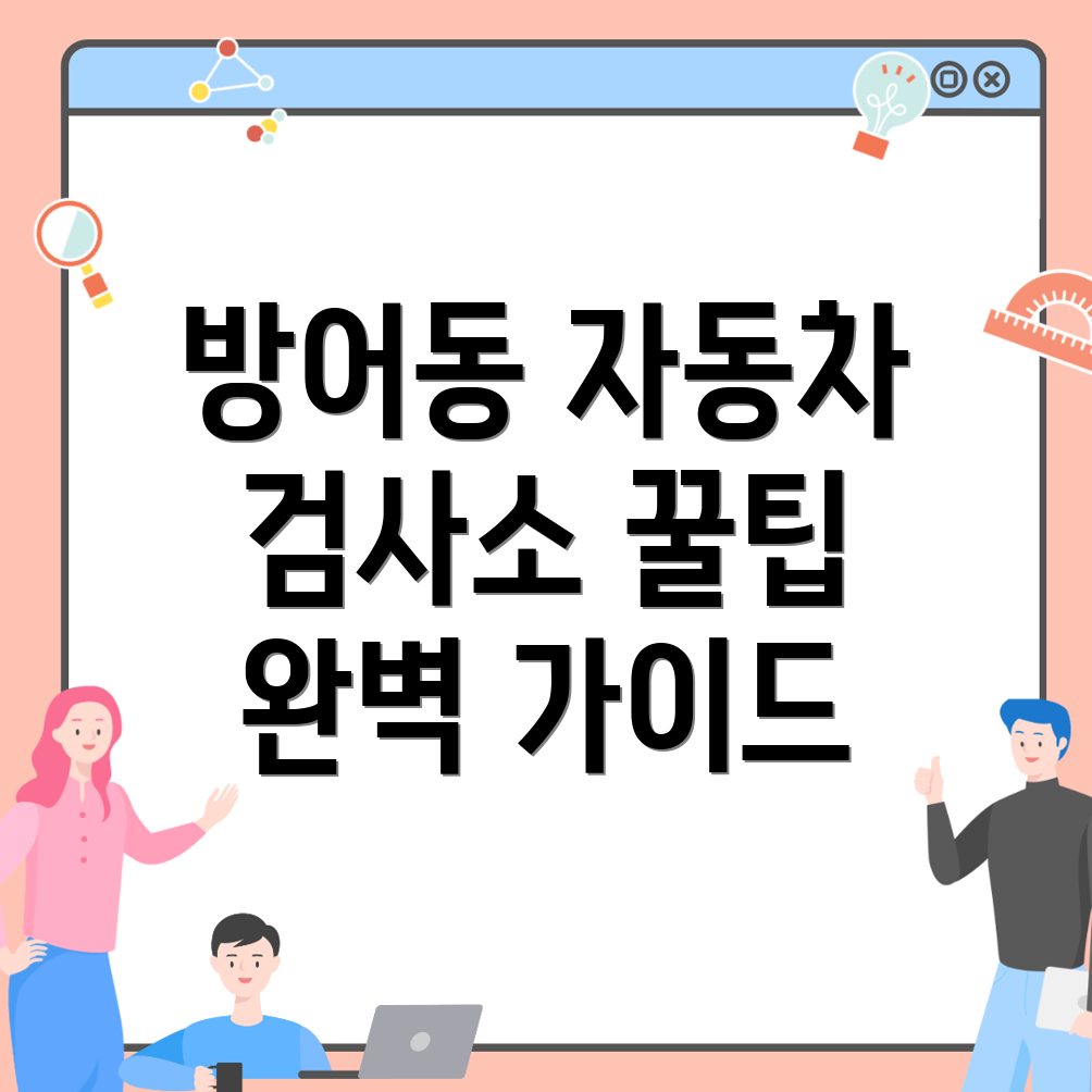 자동차 검사소 추천