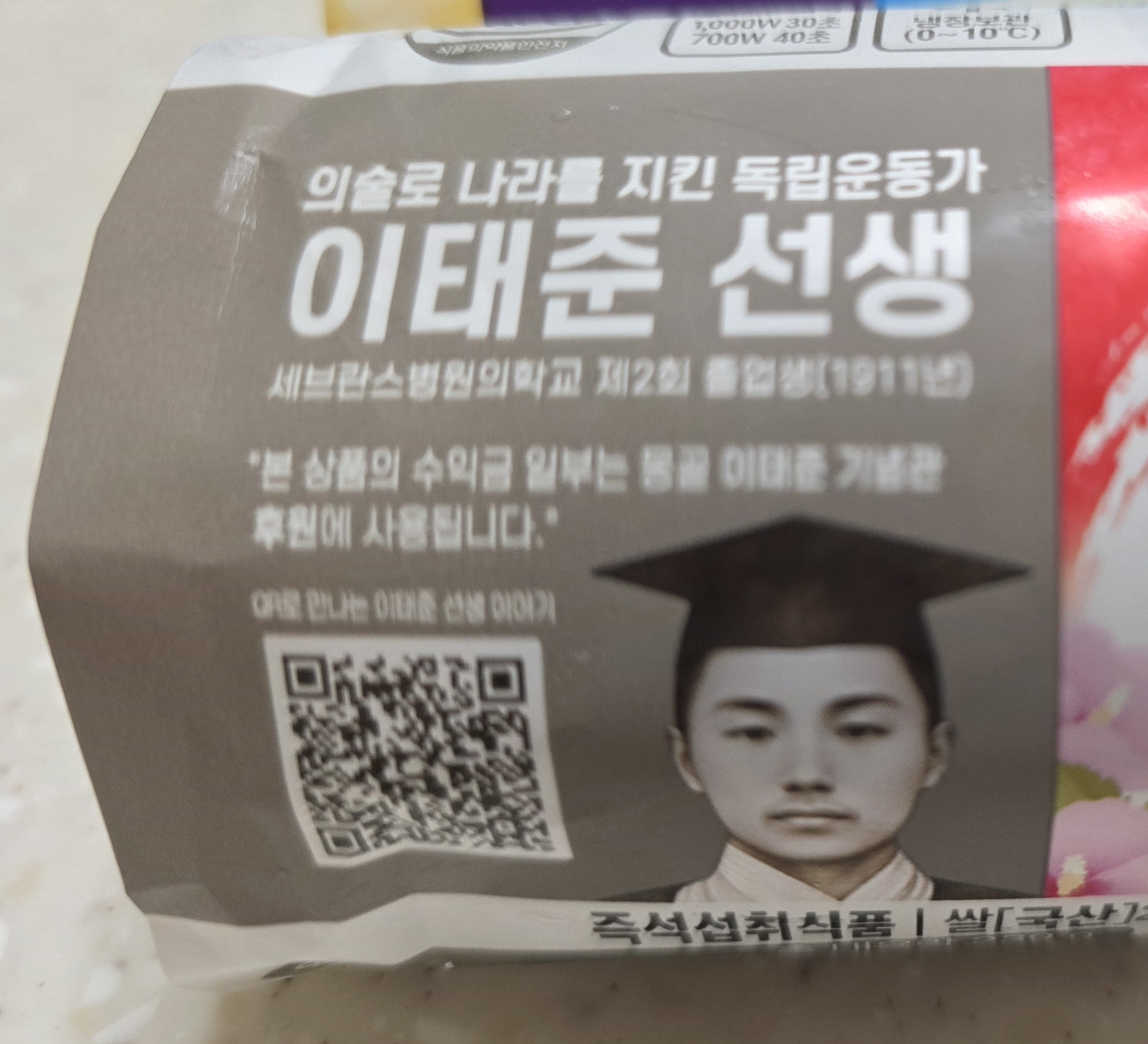 CU 김밥 포장지 독립운동가 이태준 선생