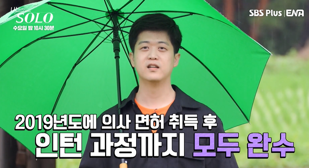 나는 솔로 17기 옥순 반전 직업