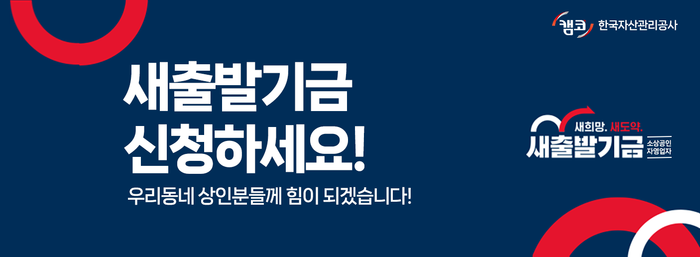 소상공인 새출발기금 신청방법,대상 채무조정