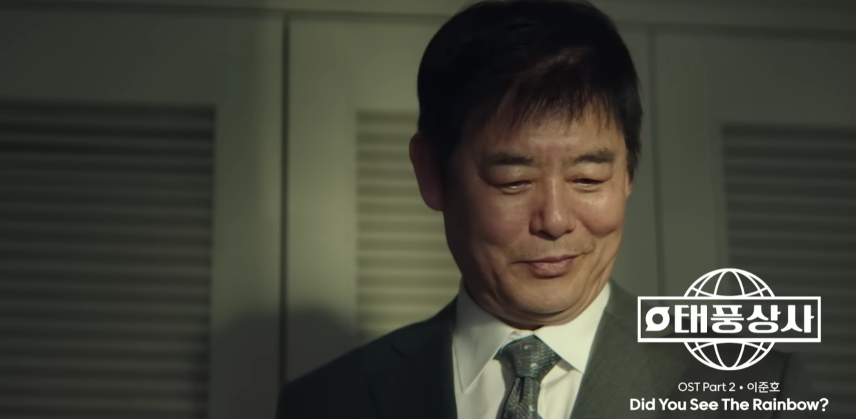 이준호 Did You See The Rainbow? 태풍상사OST