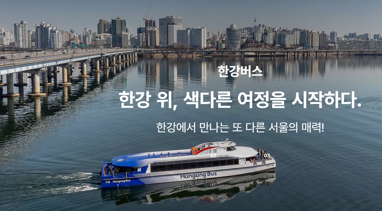 한강버스
