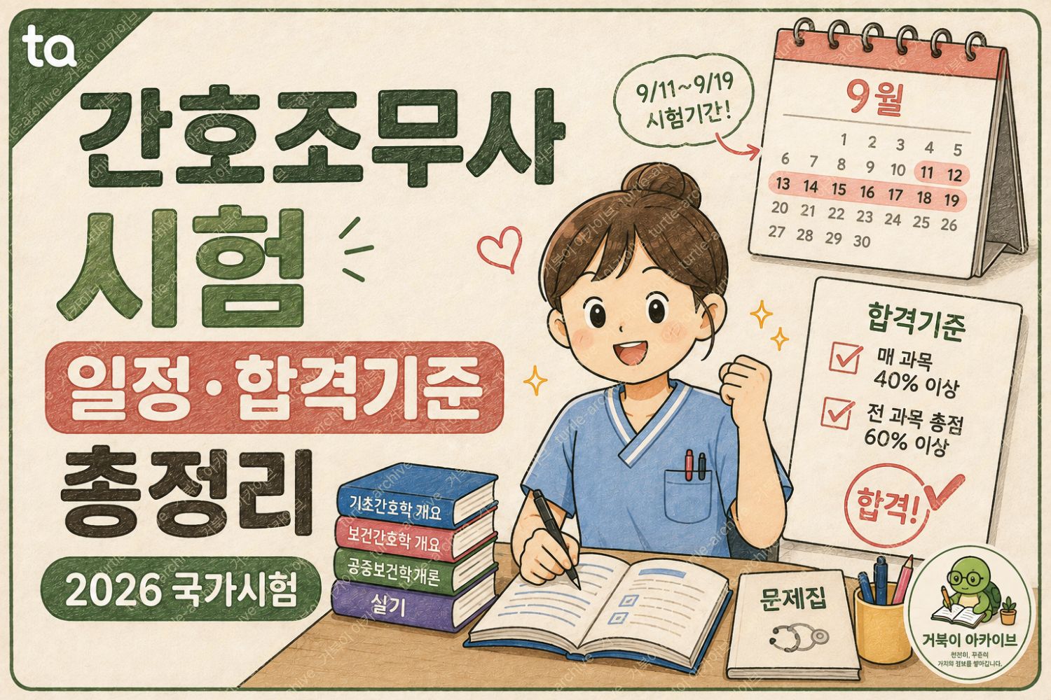 간호조무사 자격증
