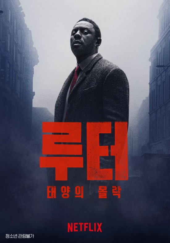 루터