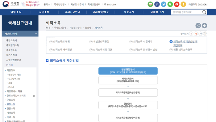 국세청 퇴직소득세 계산방법 설명 사이트