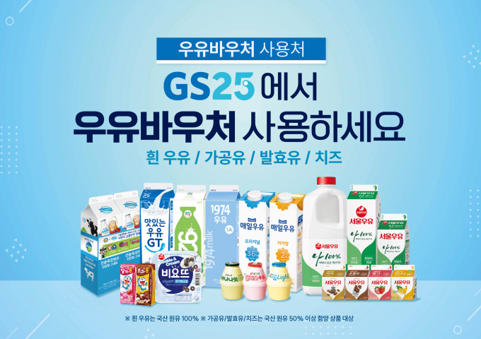  우유바우처