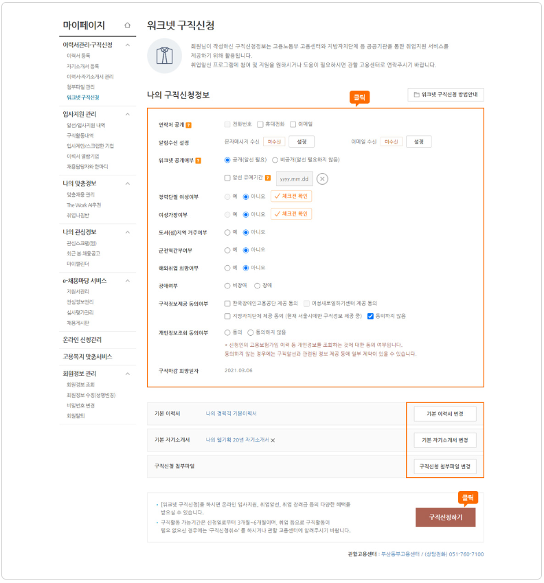 워크넷에서 구직 신청