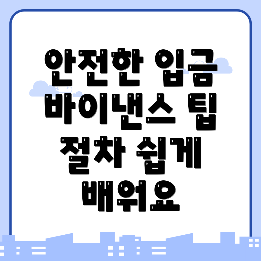 바이낸스 입금