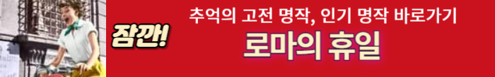 로마의 휴일