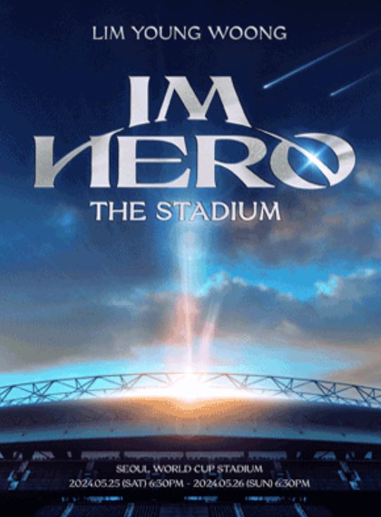 임영웅 콘서트 예매 방법 (티켓예매 꿀팁)