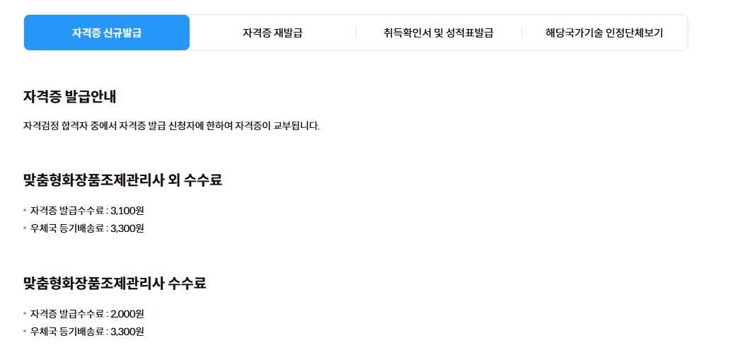 대한상공회의소 자격증 조회방법