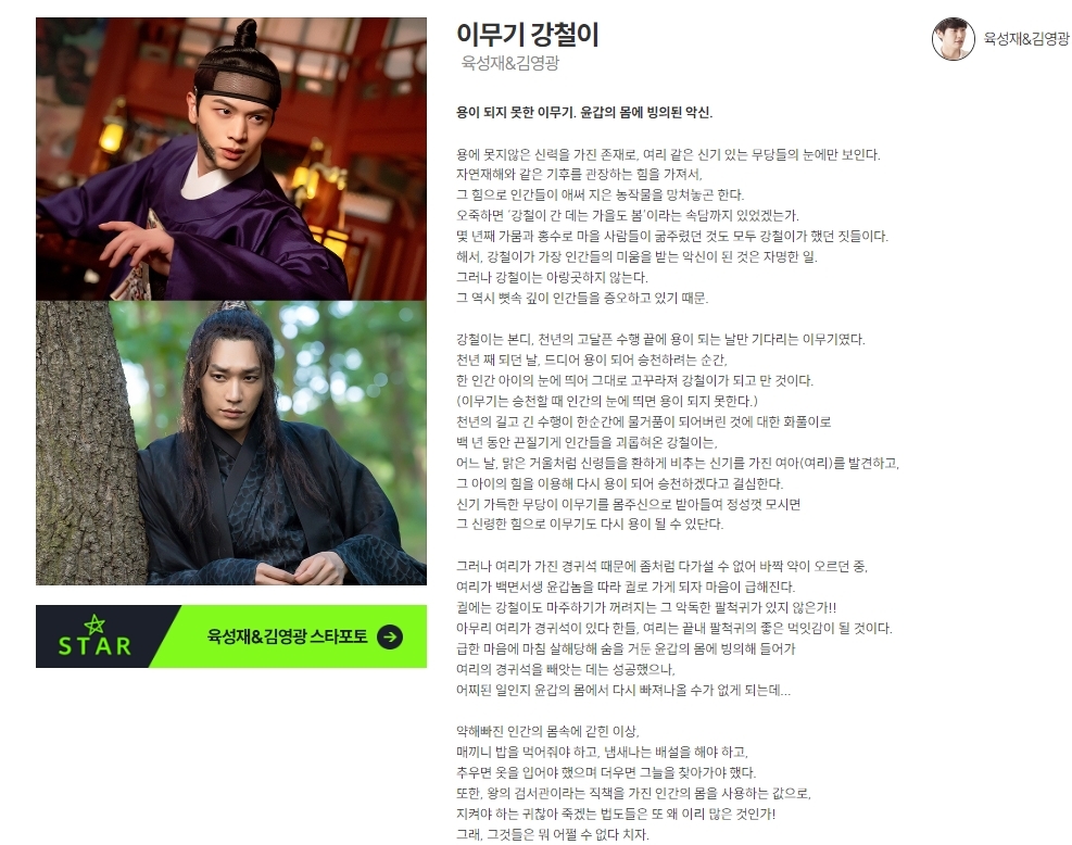 등장인물-이무기