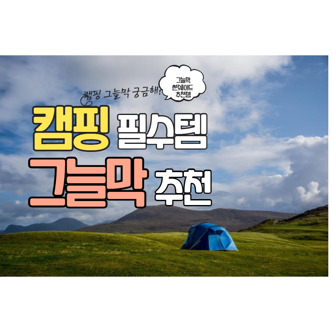 그늘막