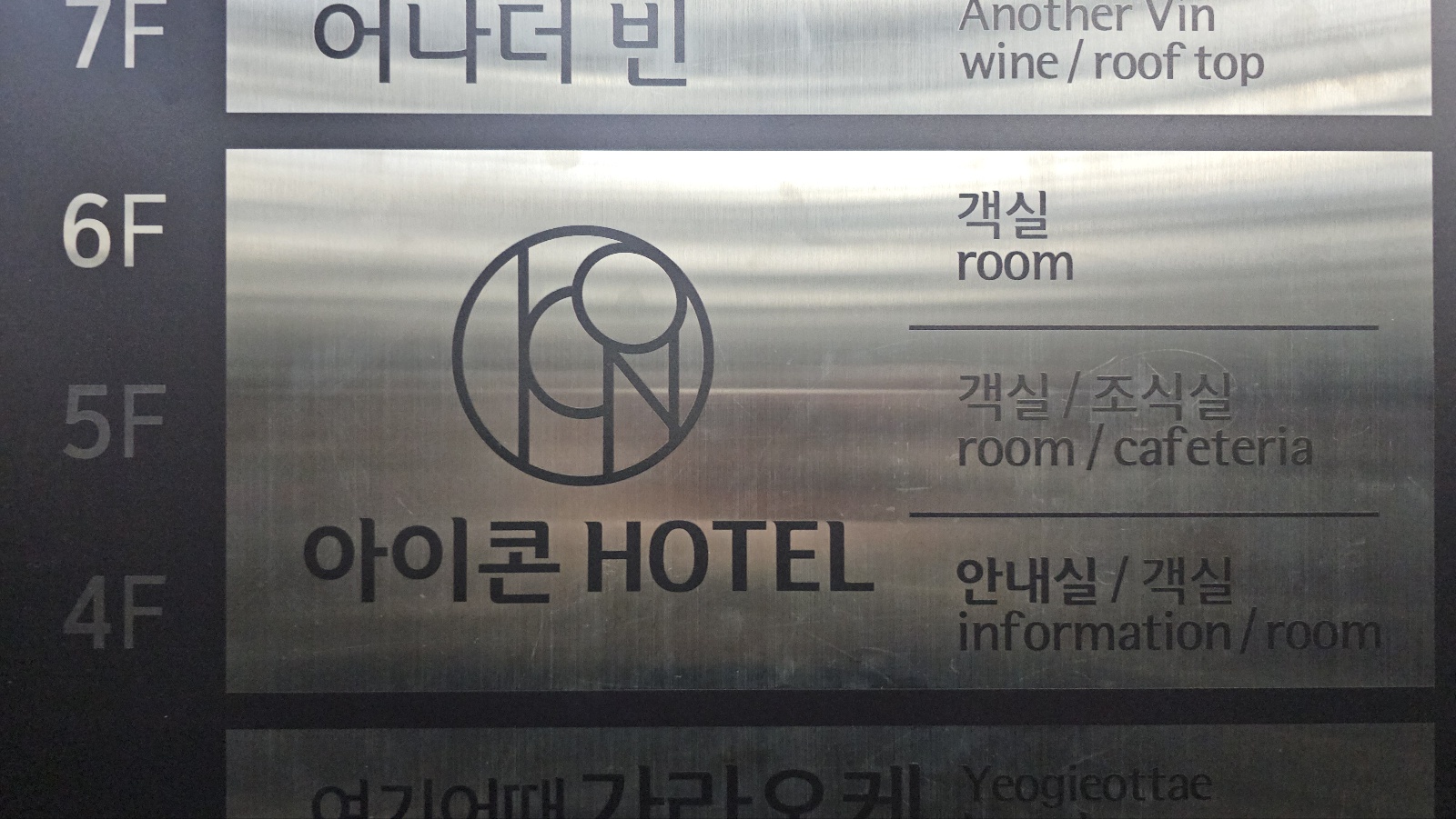 [25.2월] 경남 출장#2 - 창원 숙소&amp;#44; [아이콘 호텔]