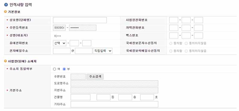 인적사항 입력