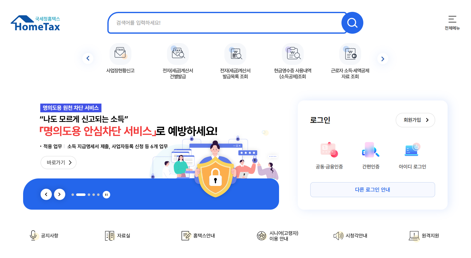 2026년 연말정산 환급금 조회 방법 및 단계별 예상 세액 확인 가이드