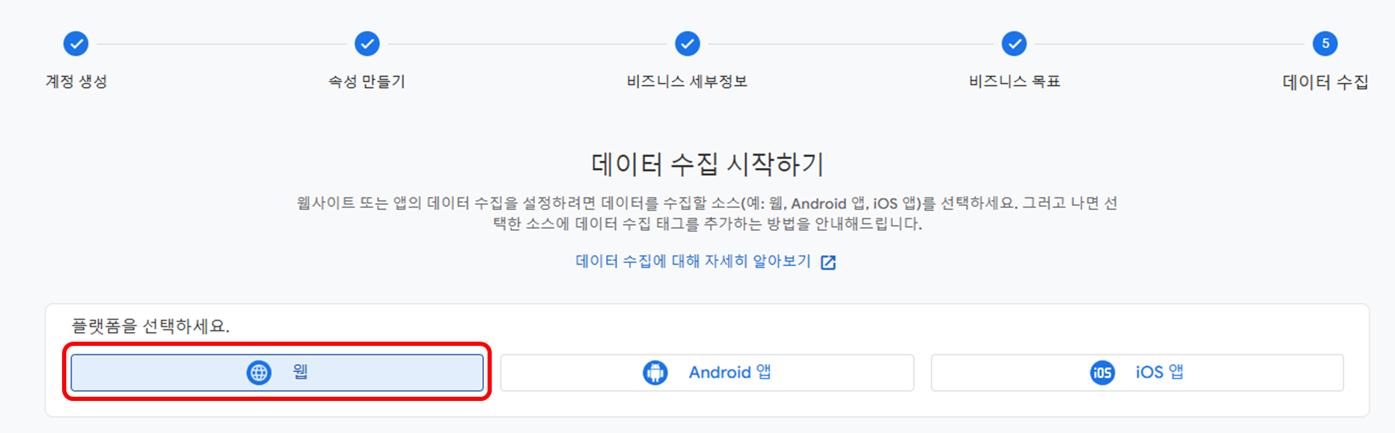 워드프레스 구글 애널리틱스 연결하기 플랫폼 웹으로 설정하기