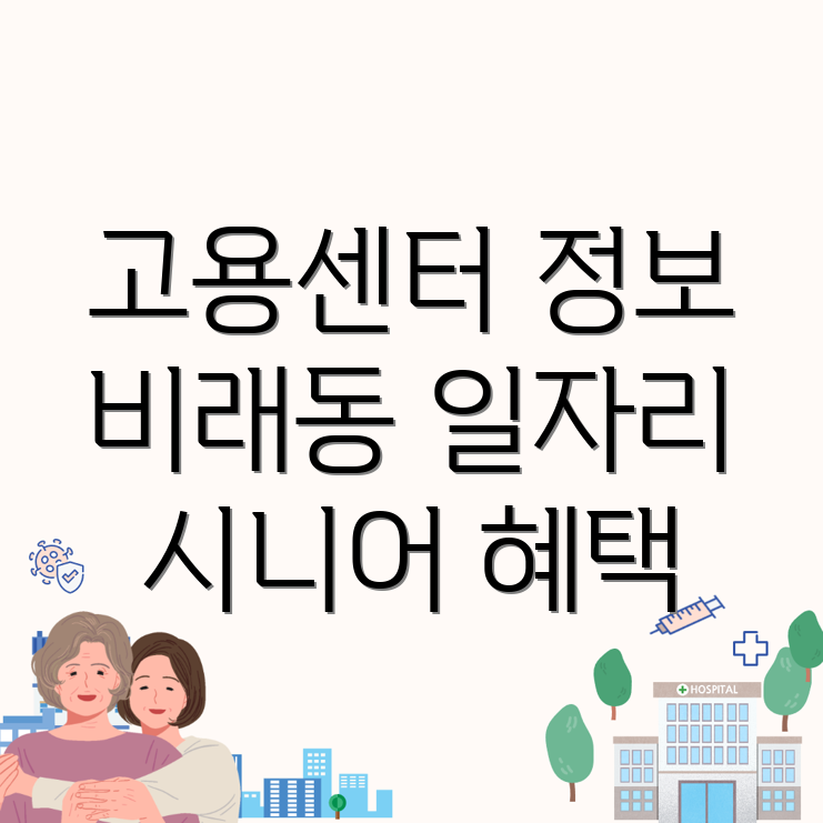 고용센터