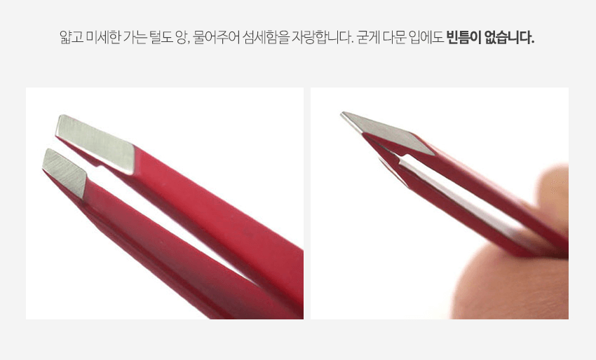 손 안아픈 족집게