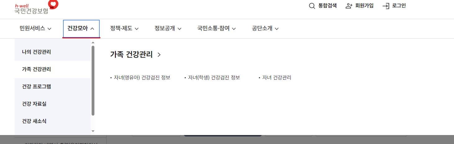 국민건강보험 사이트 접속