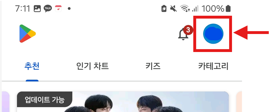 2. 프로필 아이콘 누르기