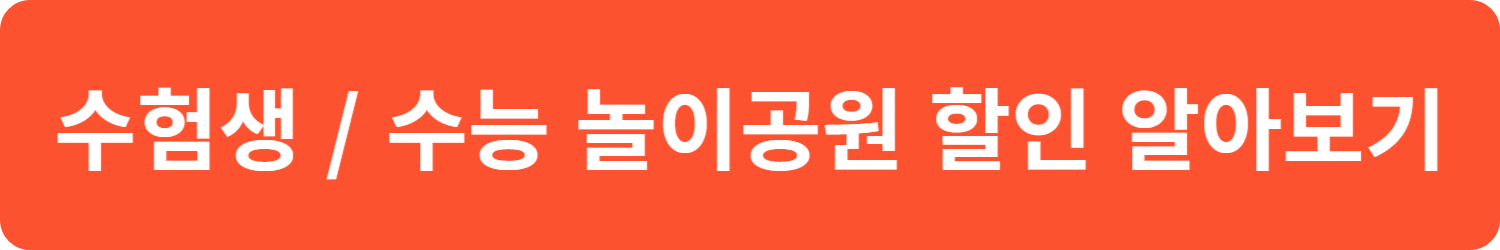 수험생 할인 혜택 모음