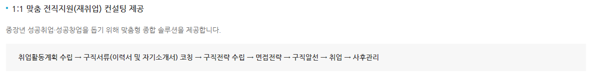 중장년 일자리 희망센터