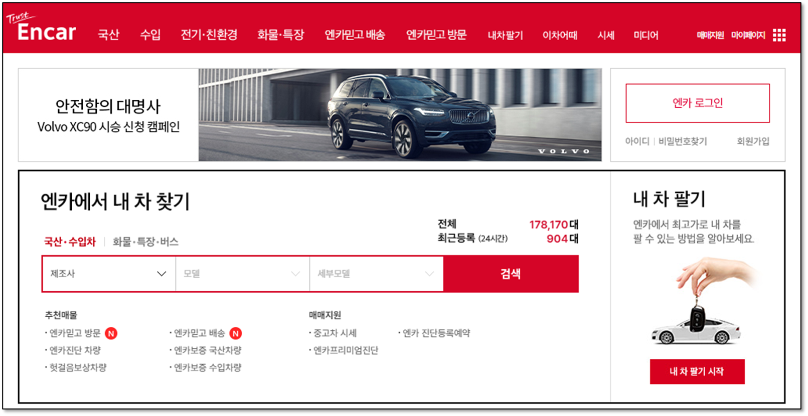 중고차매매사이트