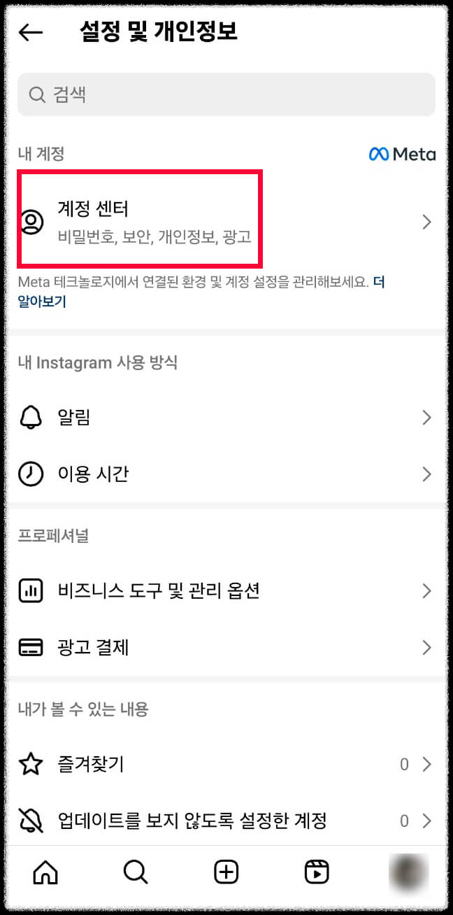 인스타그램 해킹방지 위한 2단계 인증하는 방법