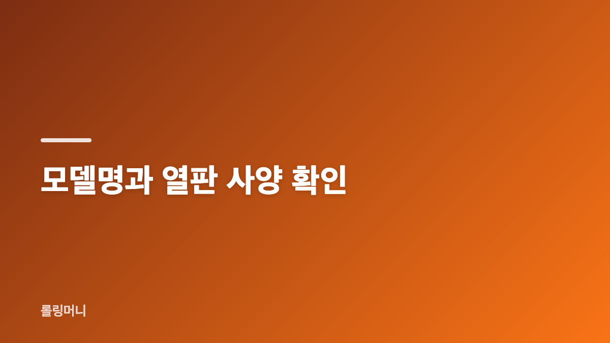 글램팜 글램뮤즈 터치 볼륨 고데기 사양과 특징
