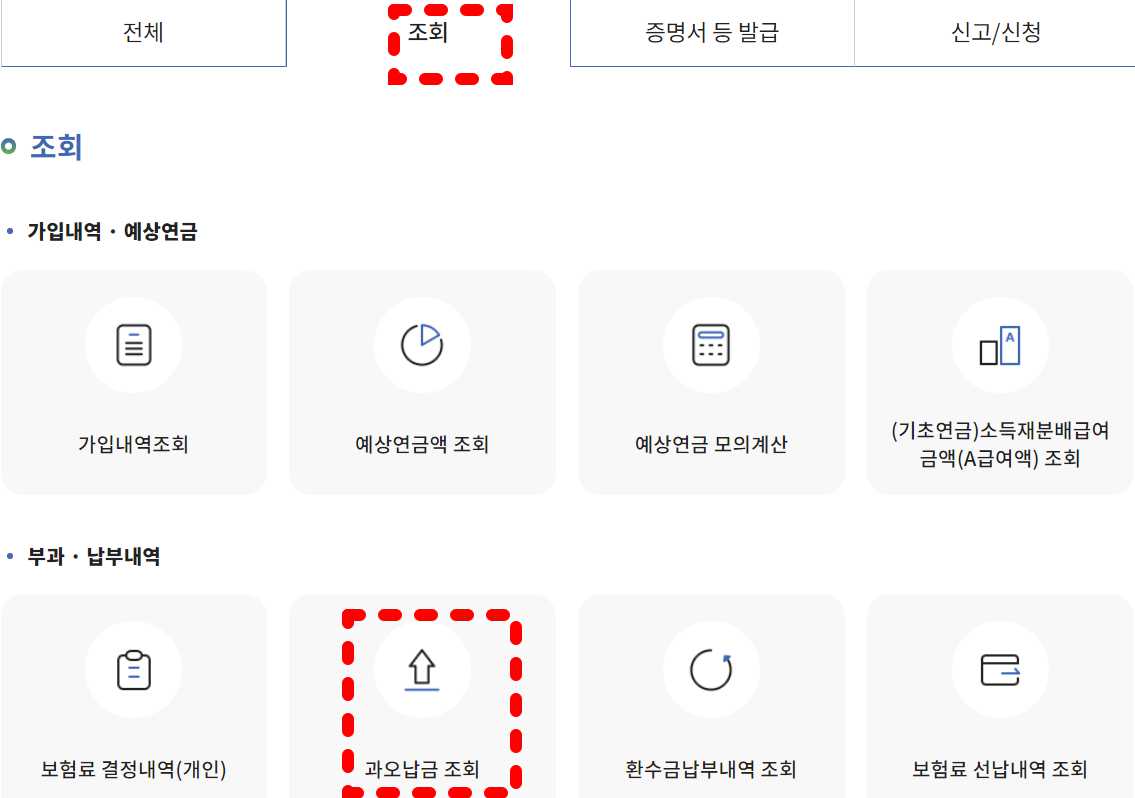 국민연금 환급금 조회 신청 방법