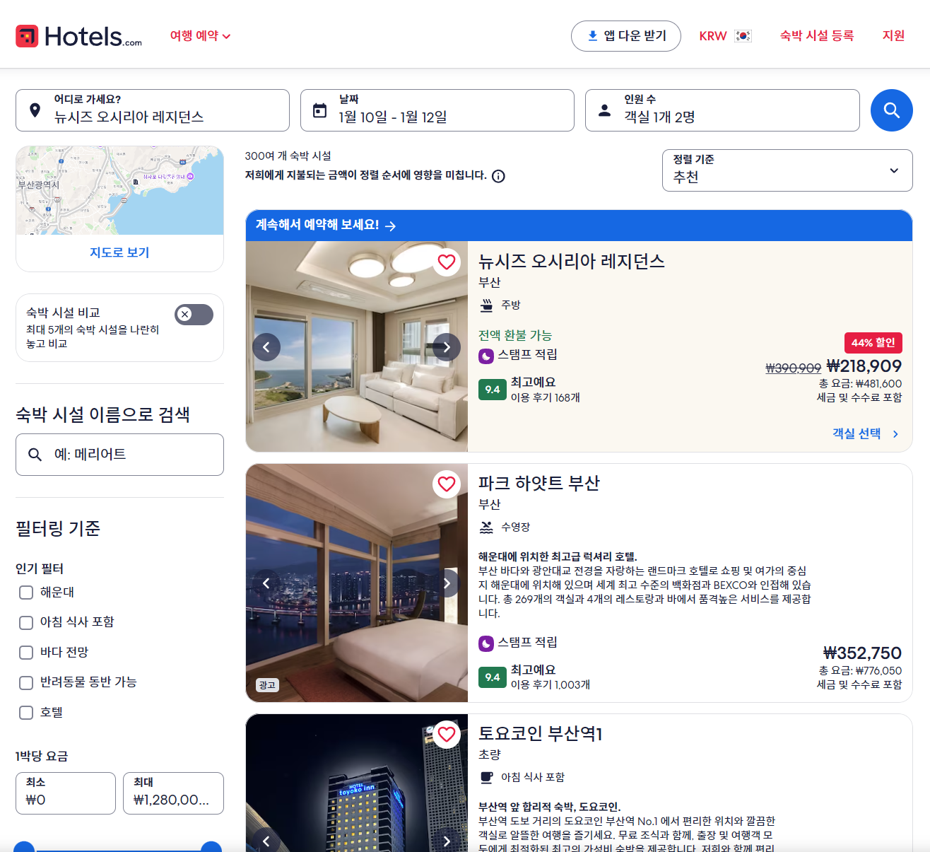여행예약 호텔스닷컴