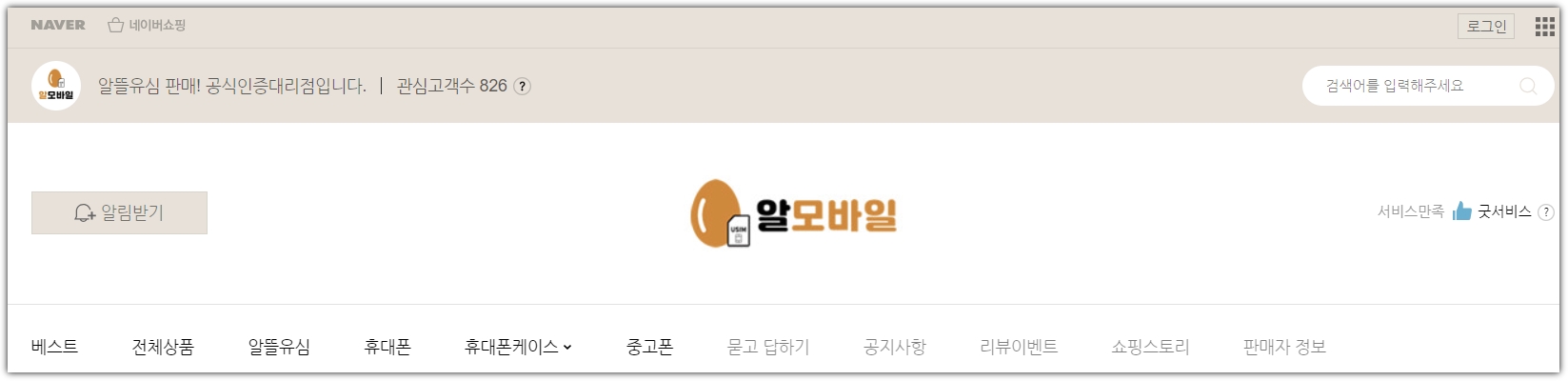 알모바일 알뜰폰