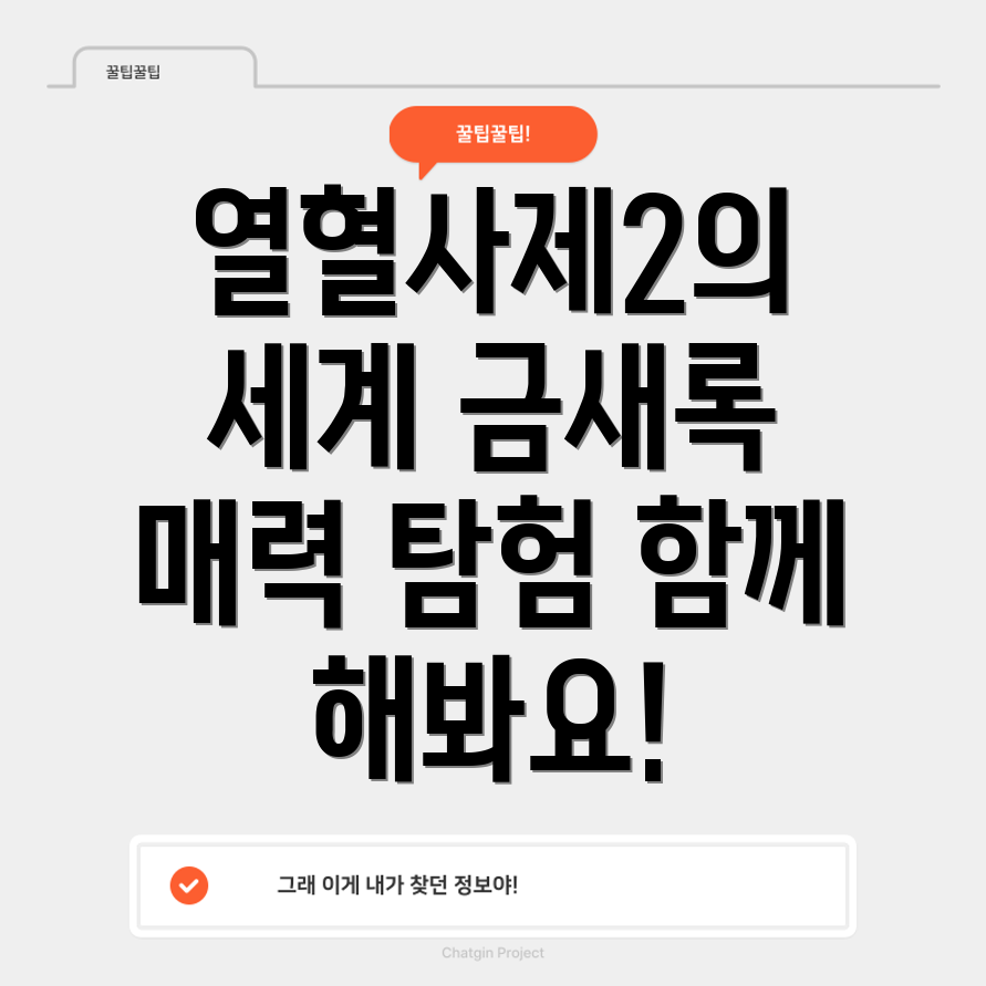 열혈사제2