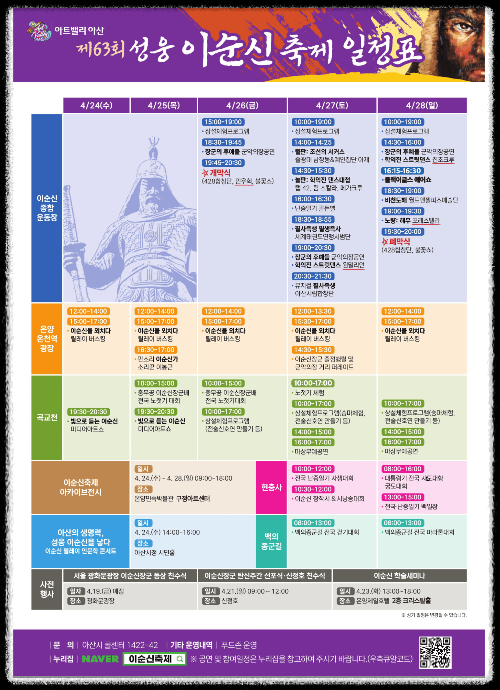 이순신 축제 일정표