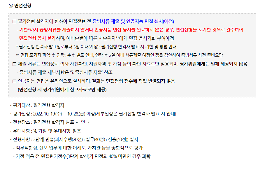 면접전형