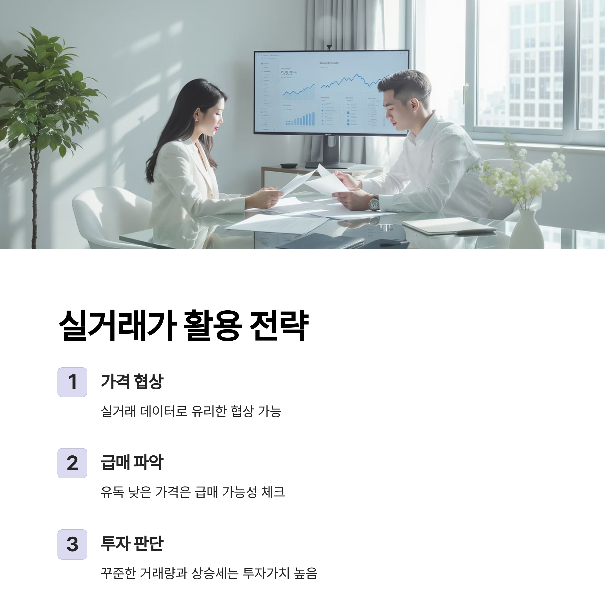 부동산 실거래가 확인하는 확실한 방법 총정리