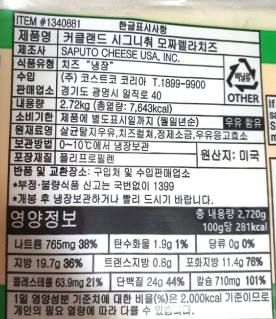코스트코 인기치즈, 코스트코 추천치즈
