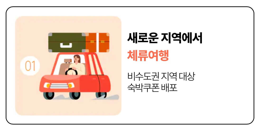 숙박페스타 9월