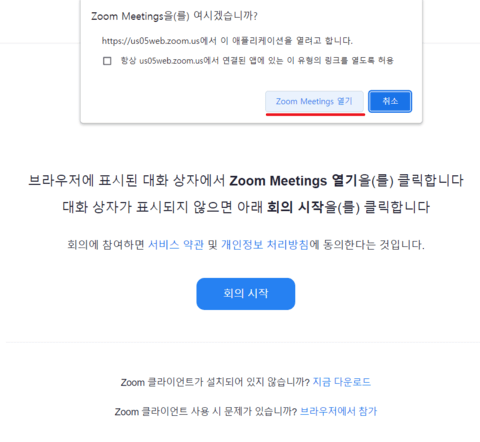 회의-시작