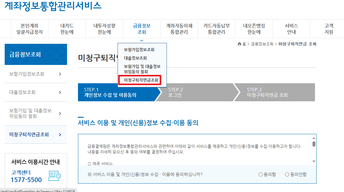 폐업기업 미청구 퇴직연금 조회&amp;#44; 신청방법
